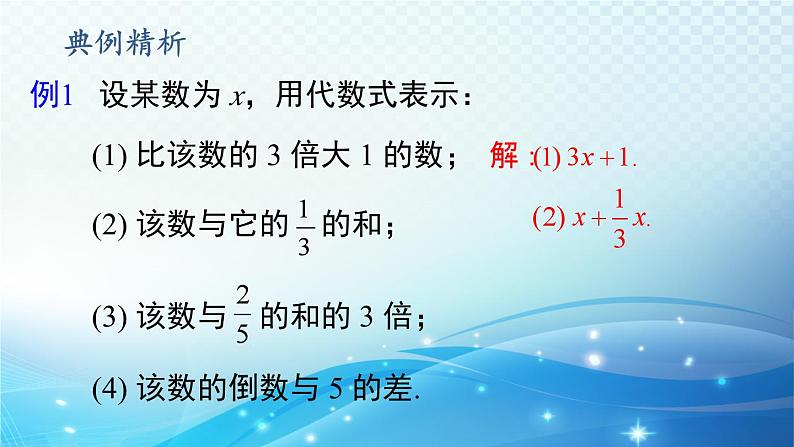 2.1.3 列代数式 华东师大版（2024）数学七年级上册课件06