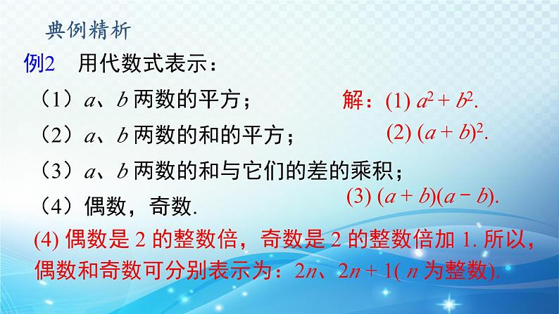 2.1.3 列代数式 华东师大版（2024）数学七年级上册课件07