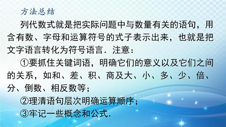 2.1.3 列代数式 华东师大版（2024）数学七年级上册课件08