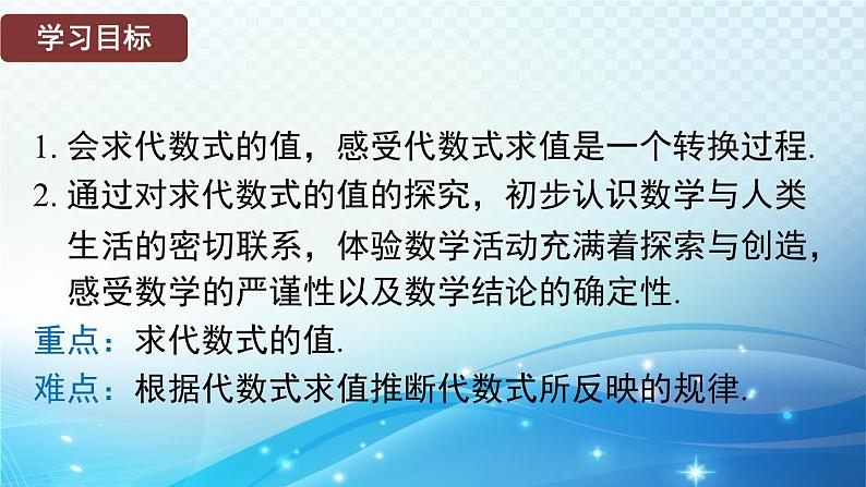 2.2 代数式的值 华东师大版（2024）数学七年级上册课件02