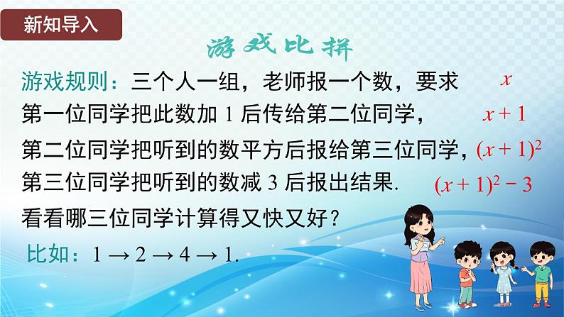 2.2 代数式的值 华东师大版（2024）数学七年级上册课件03