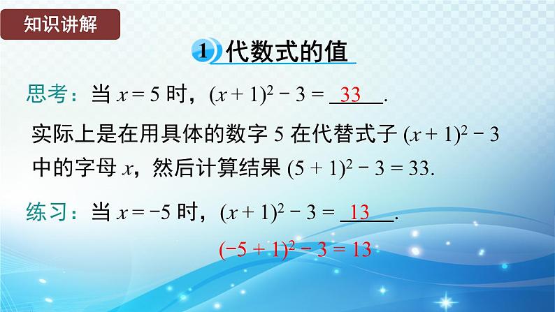 2.2 代数式的值 华东师大版（2024）数学七年级上册课件04