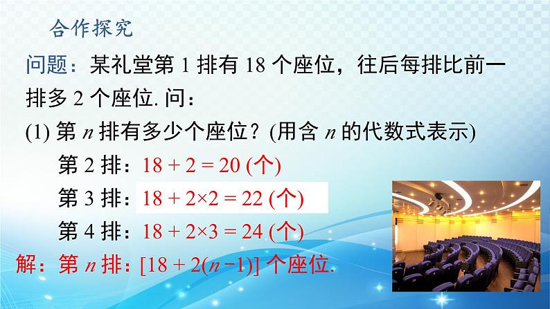 2.2 代数式的值 华东师大版（2024）数学七年级上册课件05