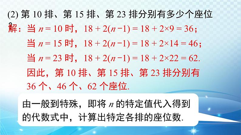 2.2 代数式的值 华东师大版（2024）数学七年级上册课件06