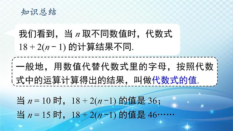 2.2 代数式的值 华东师大版（2024）数学七年级上册课件07