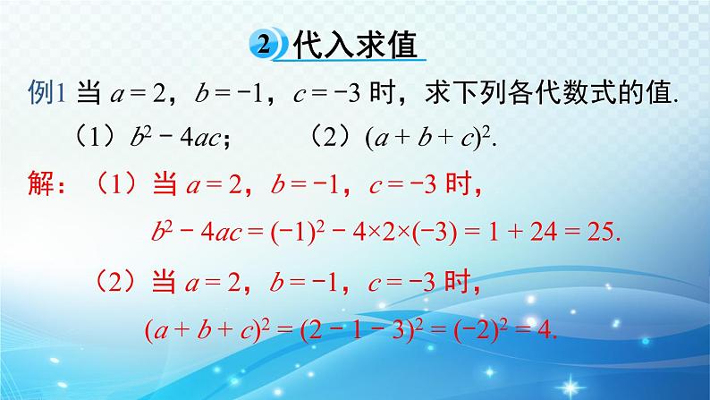 2.2 代数式的值 华东师大版（2024）数学七年级上册课件08