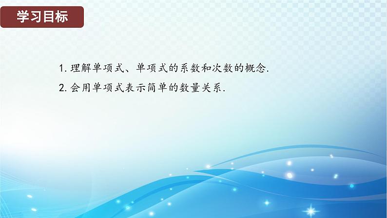 2.3.1 单项式 华东师大版（2024）数学七年级上册课件02