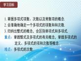 2.3.2 多项式 华东师大版（2024）数学七年级上册课件