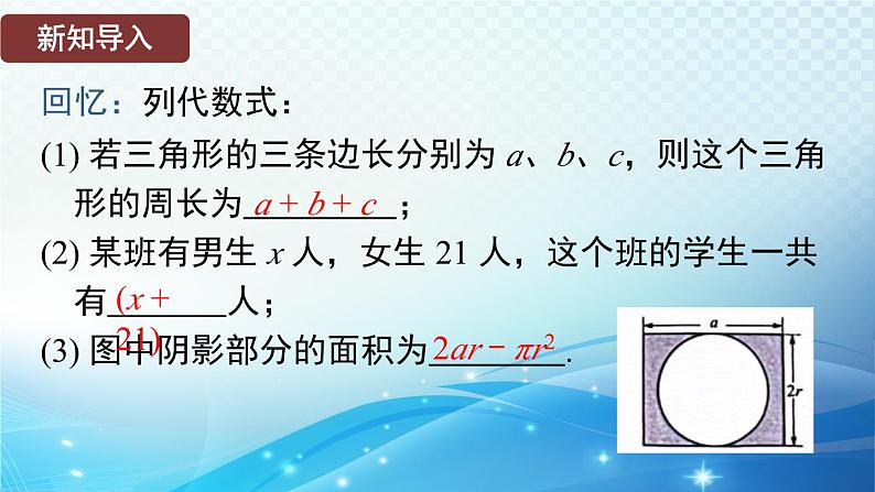 2.3.2 多项式 华东师大版（2024）数学七年级上册课件03