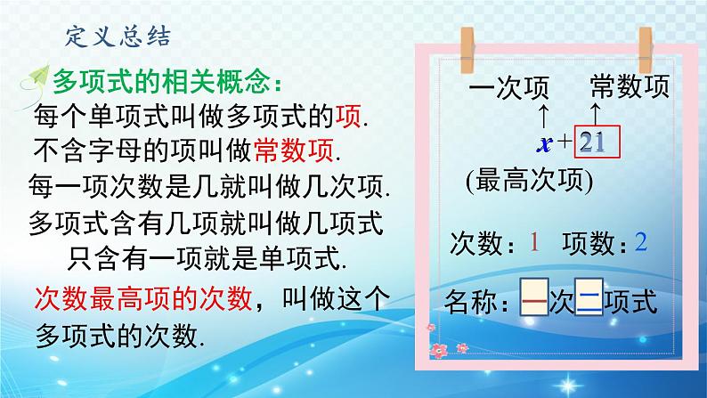 2.3.2 多项式 华东师大版（2024）数学七年级上册课件05