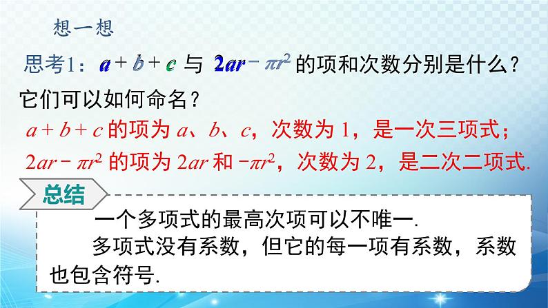 2.3.2 多项式 华东师大版（2024）数学七年级上册课件06