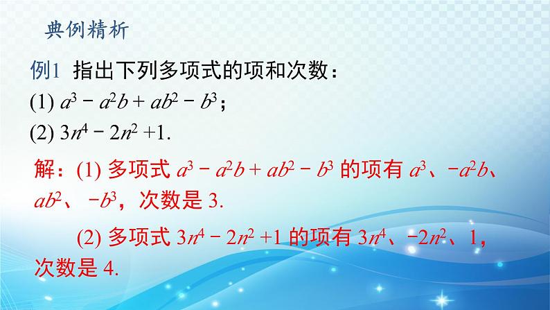 2.3.2 多项式 华东师大版（2024）数学七年级上册课件07