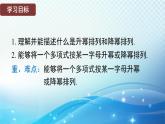 2.3.3 升幂排列和降幂排列 华东师大版（2024）数学七年级上册课件