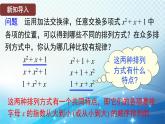 2.3.3 升幂排列和降幂排列 华东师大版（2024）数学七年级上册课件