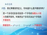 2.3.3 升幂排列和降幂排列 华东师大版（2024）数学七年级上册课件