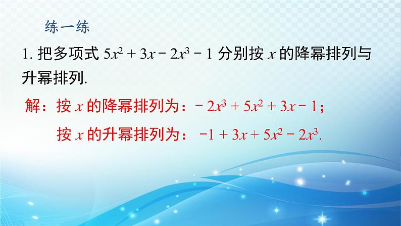 2.3.3 升幂排列和降幂排列 华东师大版（2024）数学七年级上册课件06