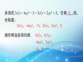 2.4.1 同类项 华东师大版（2024）数学七年级上册课件