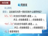 2.4.1 同类项 华东师大版（2024）数学七年级上册课件