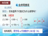 2.4.2 合并同类项 华东师大版（2024）数学七年级上册课件
