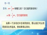 2.4.2 合并同类项 华东师大版（2024）数学七年级上册课件