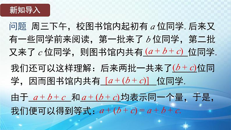 2.4.3 去括号和添括号 华东师大版（2024）数学七年级上册课件03