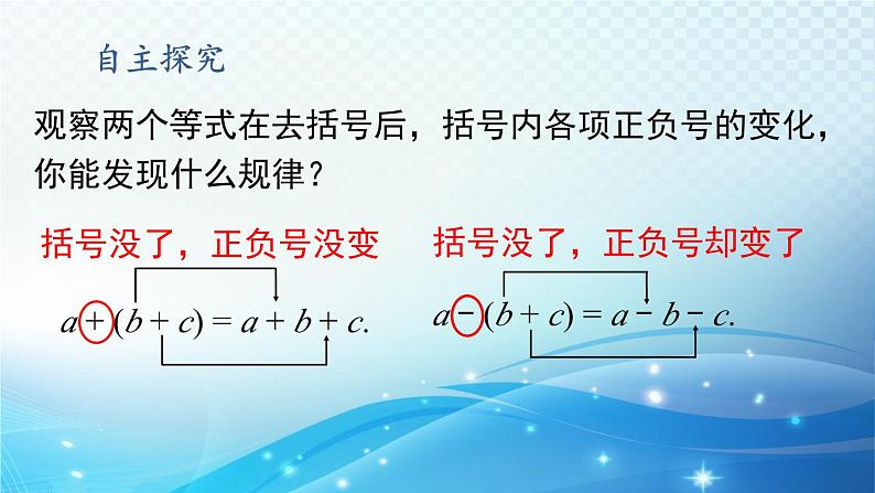 2.4.3 去括号和添括号 华东师大版（2024）数学七年级上册课件05