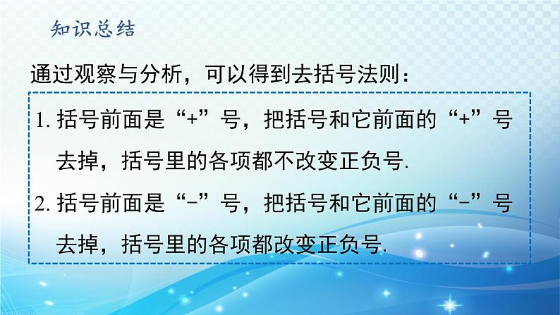 2.4.3 去括号和添括号 华东师大版（2024）数学七年级上册课件06