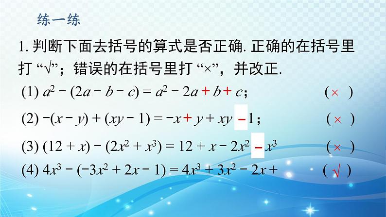 2.4.3 去括号和添括号 华东师大版（2024）数学七年级上册课件08