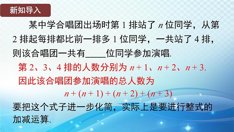 2.4.4 整式的加减 华东师大版（2024）数学七年级上册课件03