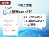 2.4.4 整式的加减 华东师大版（2024）数学七年级上册课件