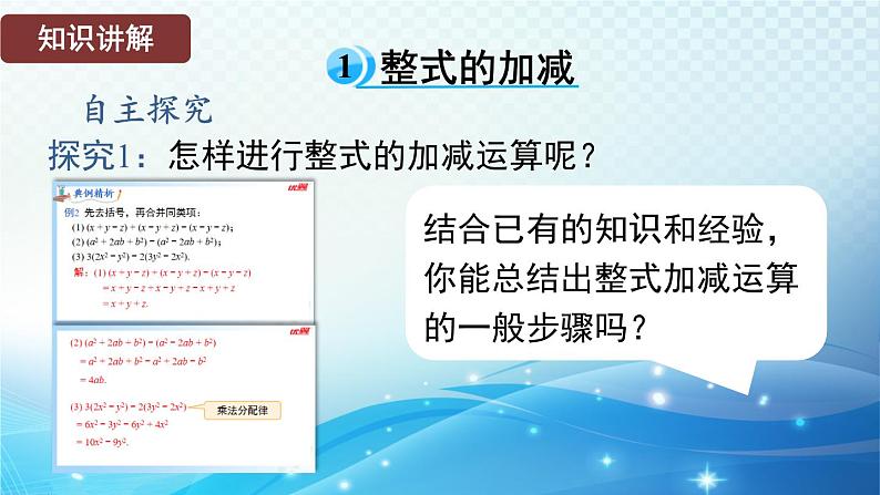 2.4.4 整式的加减 华东师大版（2024）数学七年级上册课件04