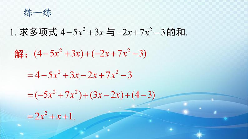 2.4.4 整式的加减 华东师大版（2024）数学七年级上册课件07