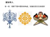 2.1 轴对称与轴对称图形 苏科版数学八年级上册教学课件