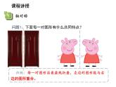 2.1 轴对称与轴对称图形 苏科版数学八年级上册教学课件