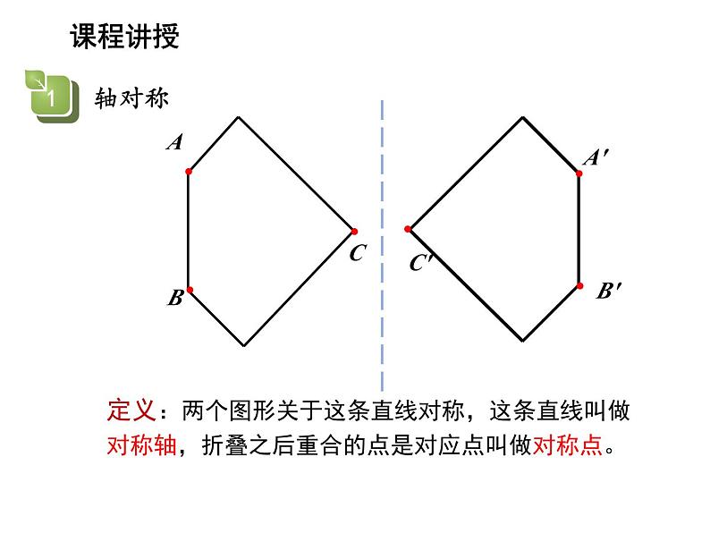 2.1 轴对称与轴对称图形 苏科版数学八年级上册教学课件08