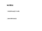 2.2 第1课时轴对称的性质 苏科版数学八年级上册教学课件