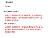 2.2 第1课时轴对称的性质 苏科版数学八年级上册教学课件