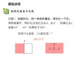 2.2 第1课时轴对称的性质 苏科版数学八年级上册教学课件