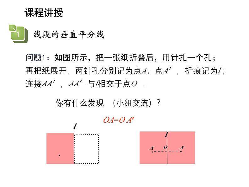 2.2 第1课时轴对称的性质 苏科版数学八年级上册教学课件04