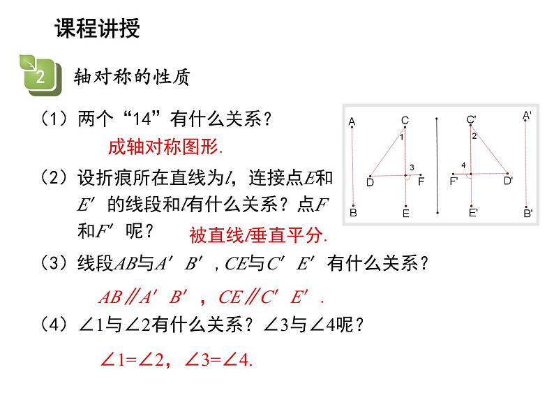 2.2 第1课时轴对称的性质 苏科版数学八年级上册教学课件07