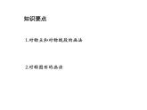 2.2 轴对称的性质第2课时画轴对称图形 苏科版数学八年级上册教学课件