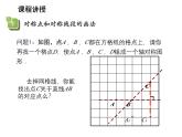2.2 轴对称的性质第2课时画轴对称图形 苏科版数学八年级上册教学课件