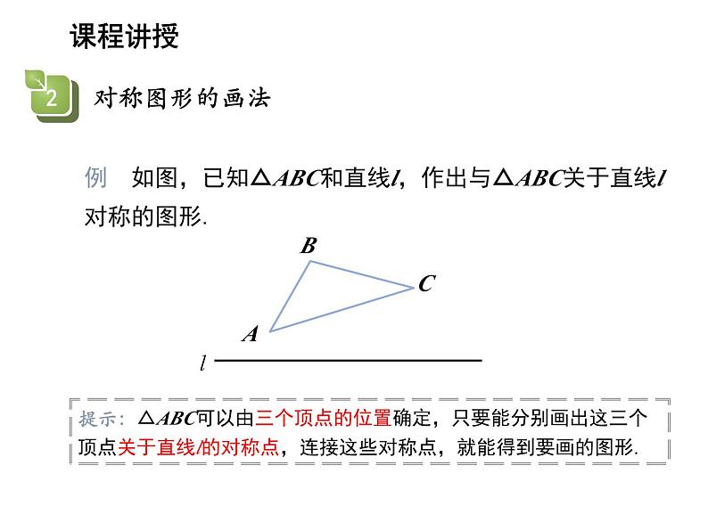 2.2 轴对称的性质第2课时画轴对称图形 苏科版数学八年级上册教学课件08