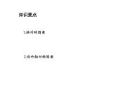 2.3 设计轴对称图案 苏科版数学八年级上册教学课件