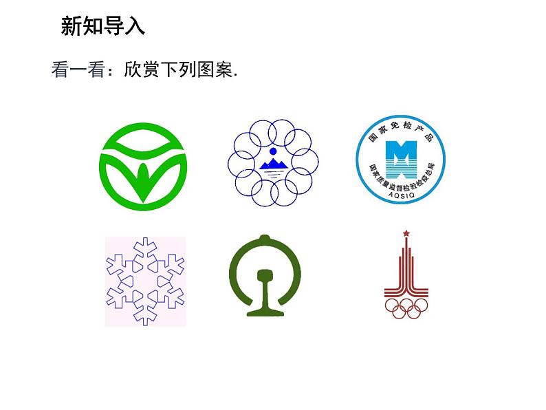 2.3 设计轴对称图案 苏科版数学八年级上册教学课件03