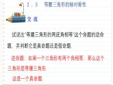 2.5 等腰三角形的轴对称性 第2课时 苏科版数学八年级上册课件