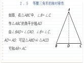 2.5 等腰三角形的轴对称性 第2课时 苏科版数学八年级上册课件