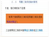2.5 等腰三角形的轴对称性 第2课时 苏科版数学八年级上册课件