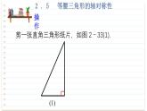 2.5 等腰三角形的轴对称性 第3课时 苏科版数学八年级上册课件