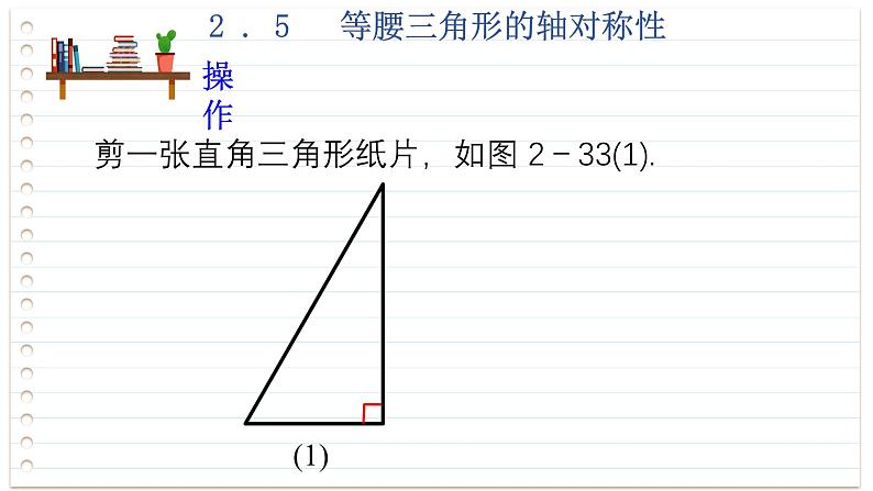 2.5 等腰三角形的轴对称性 第3课时 苏科版数学八年级上册课件第3页